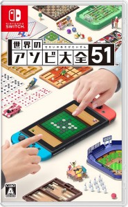 アソビ大全51