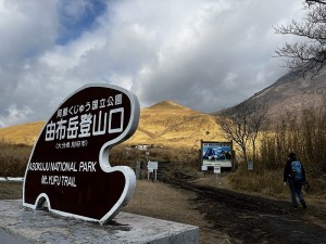 年末登山写真_2022 (5)